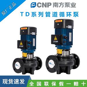 南方泵业水泵TD32-40-50-65-80-100立式单级离心泵管道循环空调泵