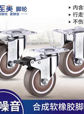 静至美3寸脚轮2寸2.5寸4寸机器人万向轮软橡胶静音滑轮轱辘TPE轮