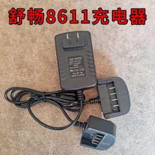 舒畅8611充电器舒畅电动剪刀修枝剪专用原厂原装配件