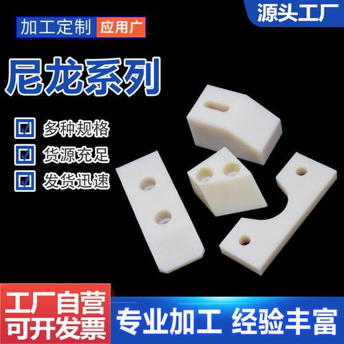 尼龙加工件聚乙烯异形件 轴套垫板定位块塑料垫块尼龙滑块厂家