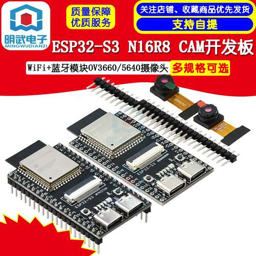 ESP32-S3开发板加OV5640摄像头 板载天线WiFi蓝牙模组