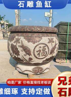 天然青浮雕CDFR56T5荷花鱼缸庭院仿古中式养岩鱼种花水缸花岗流水