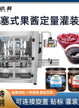 全自动活塞泵酱料旋盖贴标罐装机瓶装苹果酱草莓酱蓝莓酱灌装机