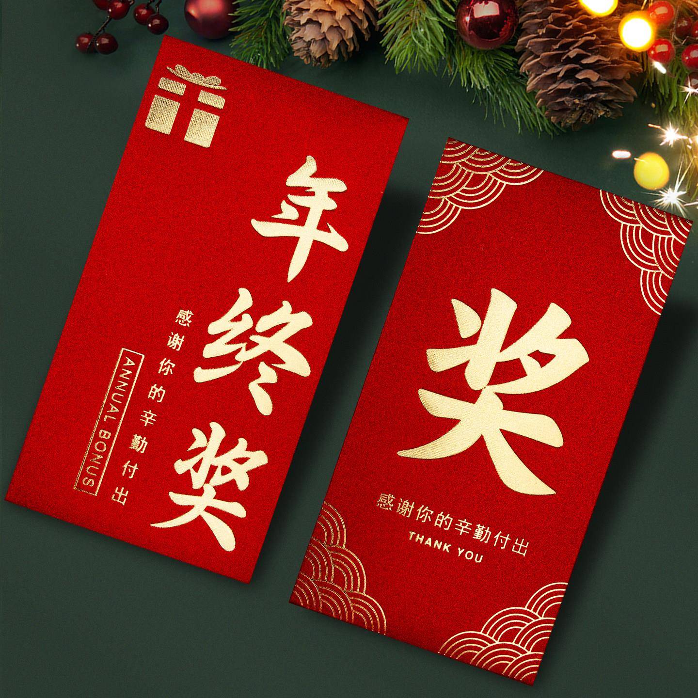 2026新款公司高档年会奖字年终奖励创意通用款红包袋利是封订定制