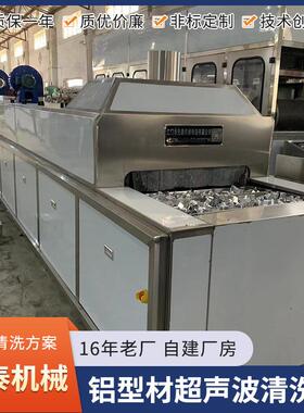 先泰铝材清洗设备铝型材门窗配件超声波清洗机