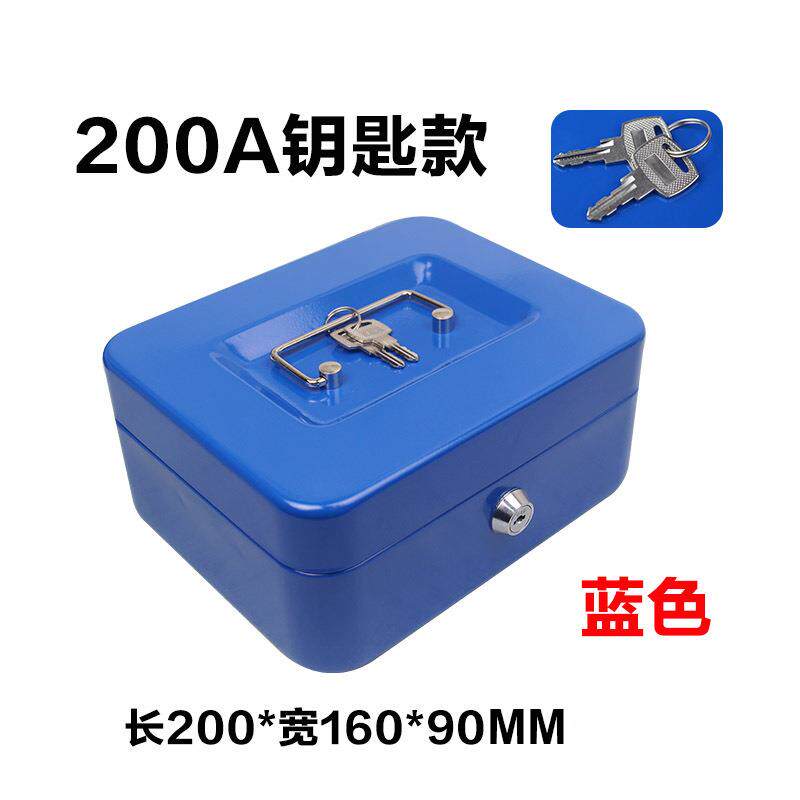 新款直销200A钥匙款防盗手提现金钱盒家用机械钱盒收银盒现金钱箱
