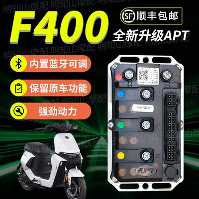 APT F300 F400 F600控制器一线通全兼容九号/小牛/极核/首驱A
