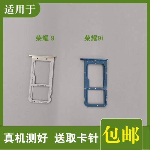 适用荣耀9卡托9i卡槽STF—AL00 AL10 STF—TL10 AL20卡拖卡