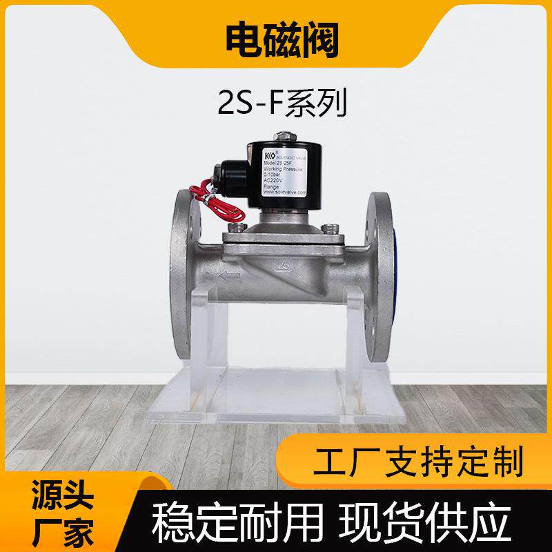 法兰常闭电磁阀304材质水气直动式规格齐全铜线灌溉阀门直流