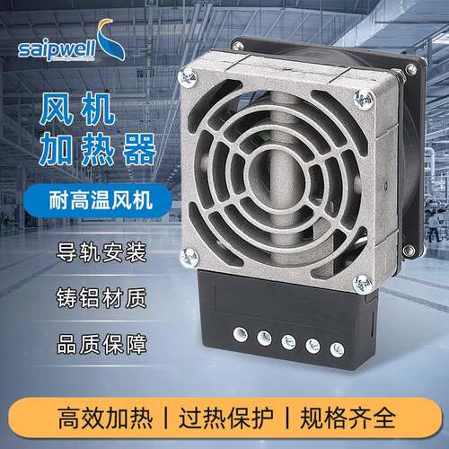 风机加热器HVL031-200W空气流动加热铝合金防火认证暖风机电加热