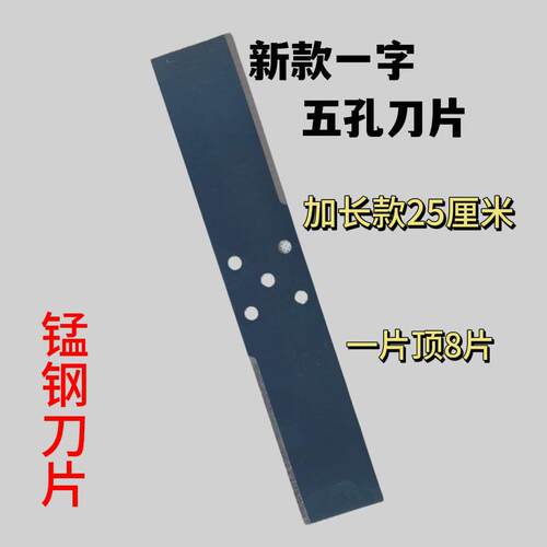 加厚版20cm25cm一字五孔刀片电动锂电割草机打草机通用刀头打草头