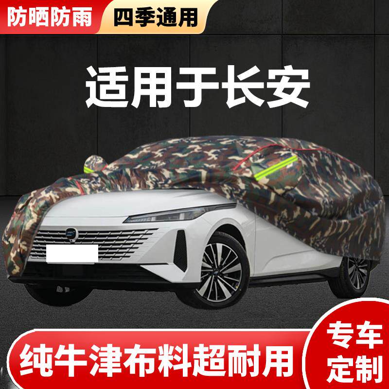 适用于长安UNIV悦翔v7CS75PLUS车罩车罩遮阳隔热防雨防晒汽车外罩