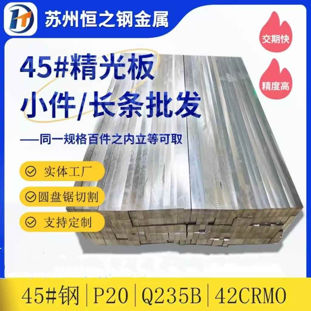 定制45号钢专业长条加工P20精光板Dc53 40cr圆棒CR12零切现货