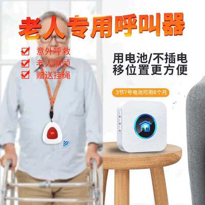 老人呼叫器无线家用远距离报警器一键呼救床头叫铃呼唤铃看护按铃