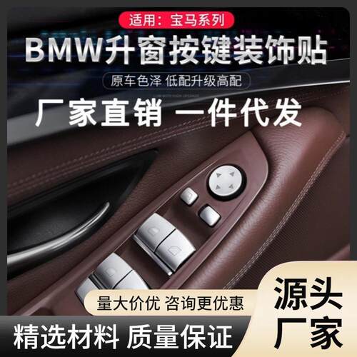 适用宝马1系3系车窗按键贴5系525li7系内饰改装X1升降开关按钮贴