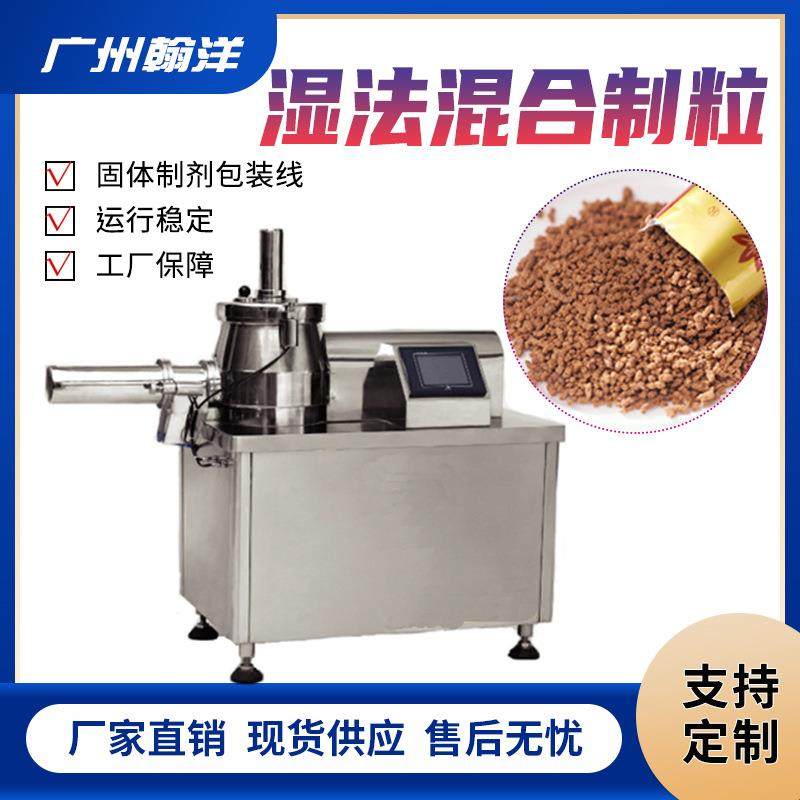 广州 固体饮料催化剂制剂湿法制粒机混合设备 厂家直供,五金/工具,机床,淘宝优惠券,粉丝福利购,淘宝优惠卷