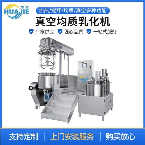 固定式不锈钢真空均质乳化机化妆品高速剪切膏霜均质搅拌机