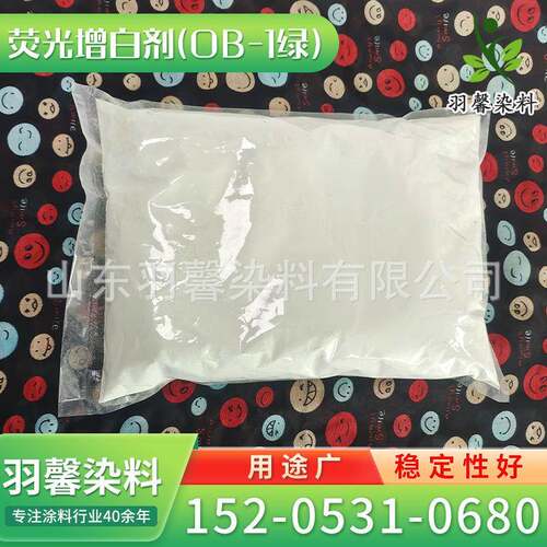 现货供应荧光增白剂OB增白剂OB-1绿纤维塑料增白增亮 荧光增白剂