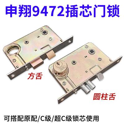申士牌 9472A2型插芯门锁圆柱 防盗 大门锁 申翔/丰收/双头长锁芯