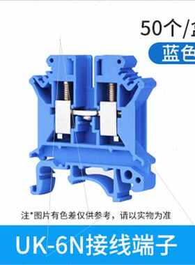 UK-6N电流端子轨道式接线排UK 6平方通用型接线端子排接线板/50个