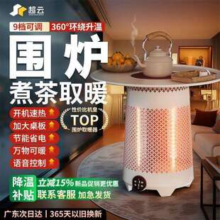 围炉煮茶电炉室内家用器具全套冬天烤火炉取暖电围聚煮茶电陶炉