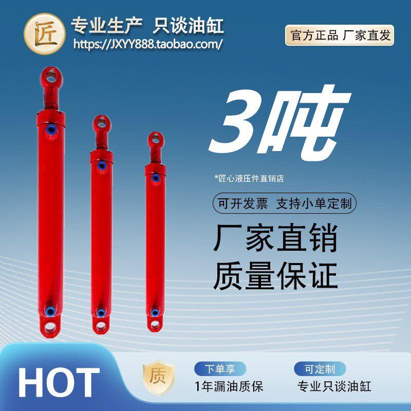 3吨液压油缸油顶三点一线同心