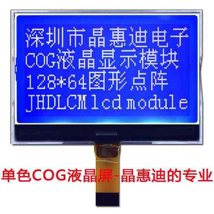 12864/液晶模组/3.5寸/液晶显示屏/ST7565P/JHD12864-G366BSW-B
