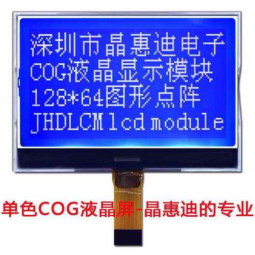 12864/液晶模组/3.5寸/液晶显示屏/ST7565P/JHD12864-G366BSW-B