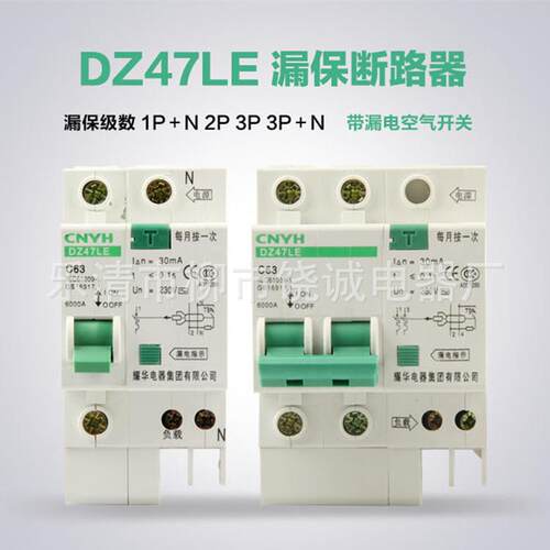 耀华电器小型家用漏电保护器DZ47LE-631P+N2P3P3P+N4P供应