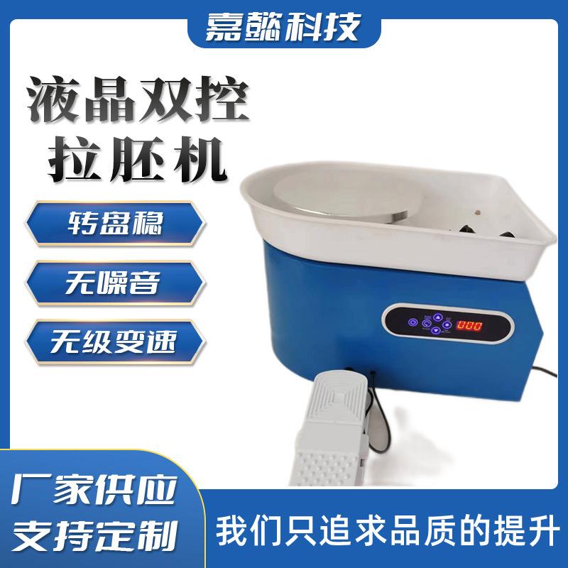 陶艺拉坯机液晶触控无极变速转盘平稳无噪音儿童拉胚机学校陶泥机