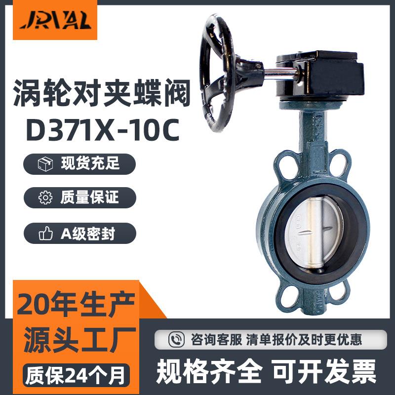 碳钢涡轮对夹蝶阀D371X-10C水利化工处理软密封橡胶对夹式蝶阀