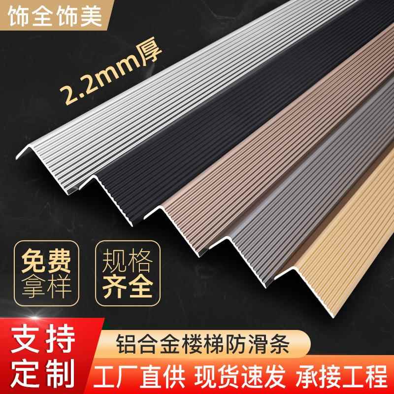 铝合金L型楼梯防滑收边条阳角收口条厚款直角包边条金属保护线条