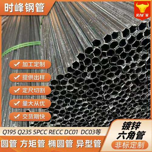 无锡厂家镀锌六角管农用用支架管薄壁六角管异型管六角管