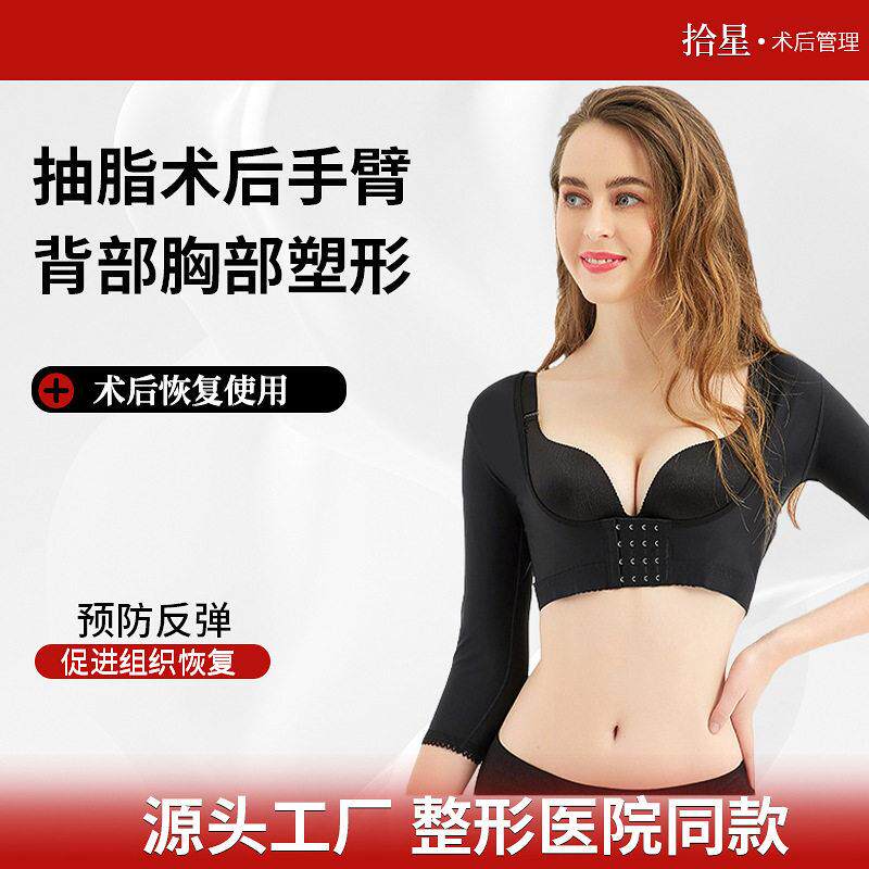 新款直销跨境亚马逊姿势矫正塑身背心美体瘦手臂套无缝束臂衣胸托