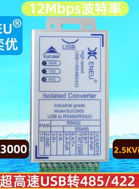 堡讯高速隔离usb转485 422 232 TTL波特率高达12Mbps工业级串口转