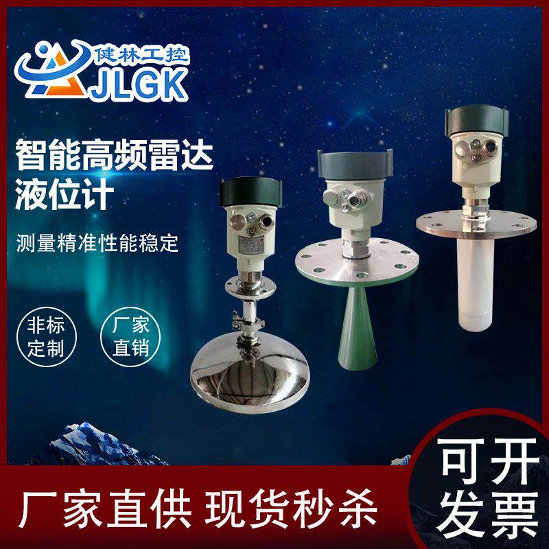 计智能高频低频导波喇雷液位物FSH达位计水位计叭口灰粉防腐型防X