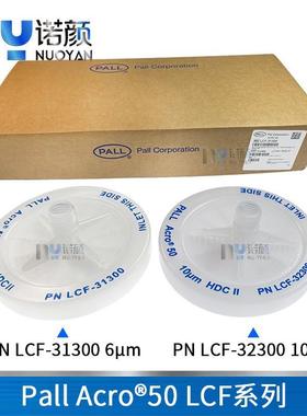 PALL过滤器acro50大直径蝶式过滤器LCF-32300/31300过滤器10um 6u