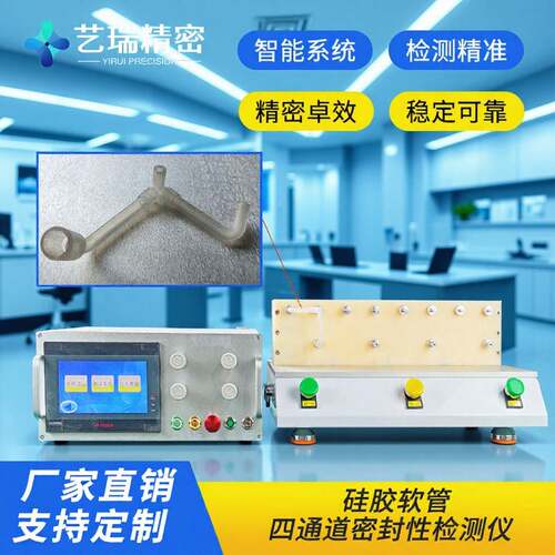 硅胶软管防水密封性测试仪正负压测漏检测设备四通道密封性检测仪