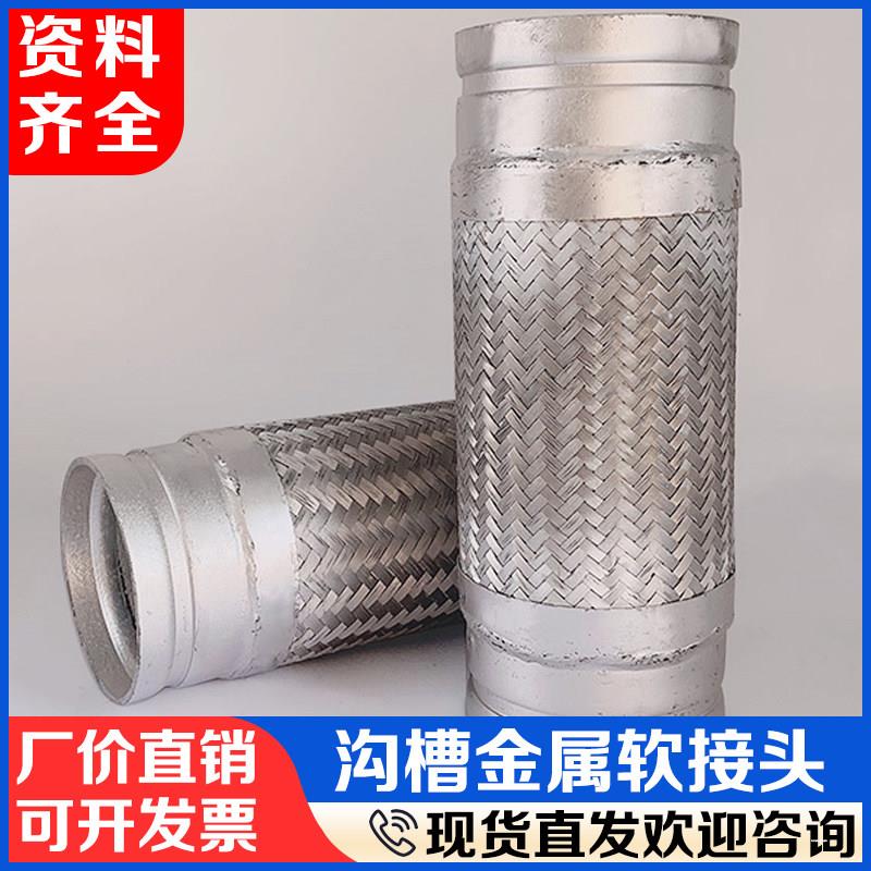 沟槽金属软管消防管道DN100卡箍式快装软接头伸缩节不锈钢波纹管
