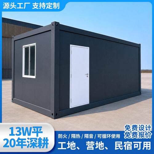 集装箱移动房屋带装修落地即用临时公室住人钢结构房屋活动房