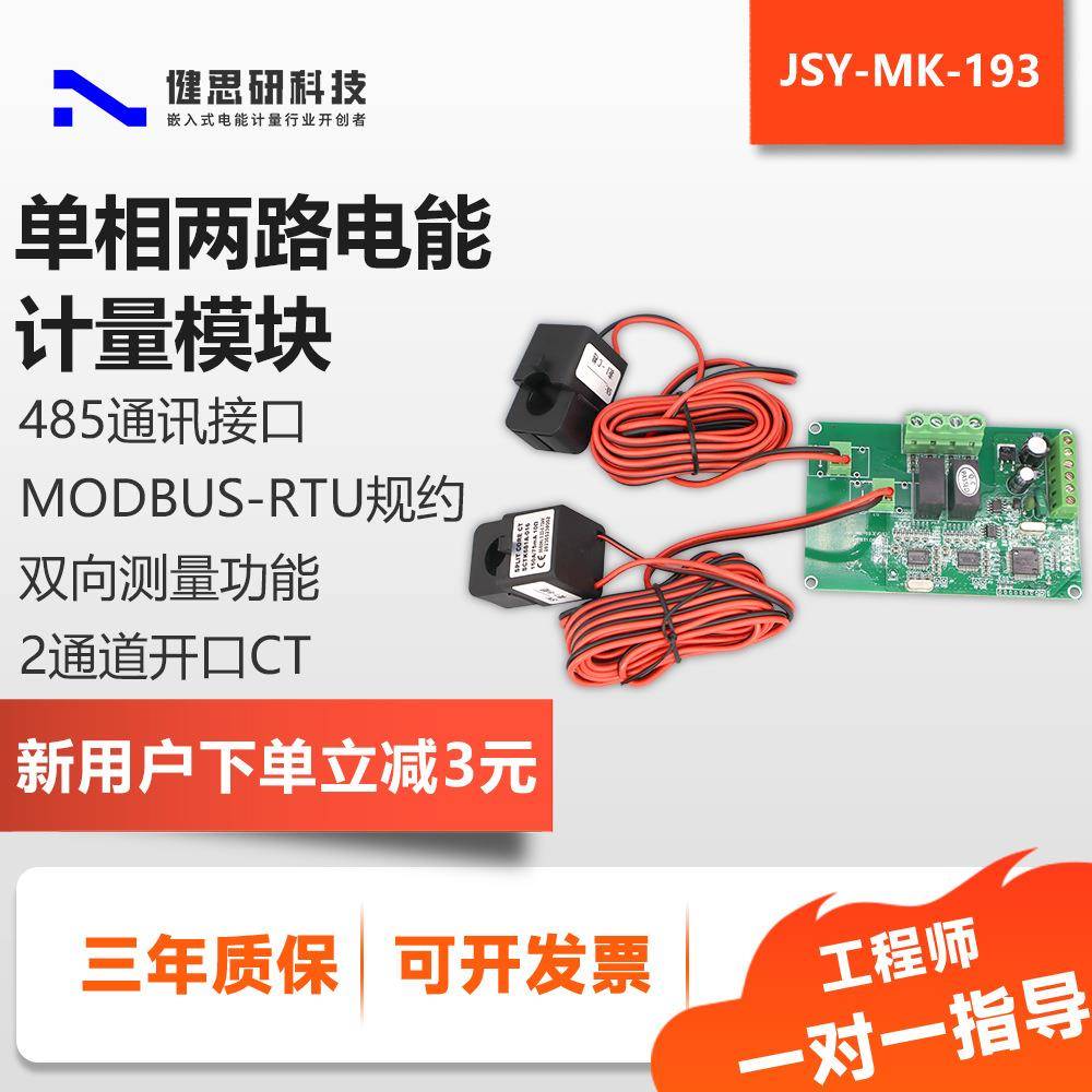 两路电能计量模块多路电流采集功率电压测量电子式电表精准数显