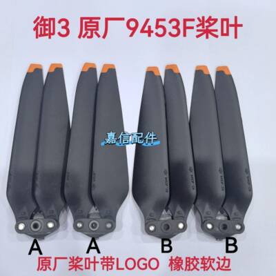 适用于大疆御3桨叶 9453F降噪螺旋桨Mavic 3快拆叶片机翼翅膀配件
