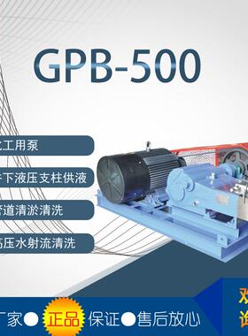 GPB-500卧式往复作用【泥浆泵】 注浆式柱塞泵卧式泵压泵