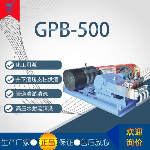 GPB-500卧式往复作用注浆式柱塞泵卧式泵压泵