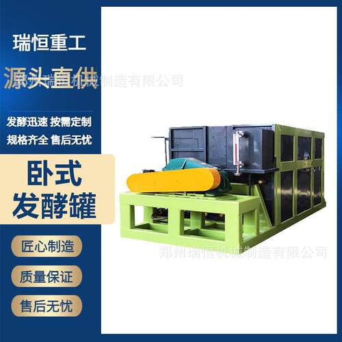 粪污秸秆渣通用发酵 多功能有机卧式发酵 20m³ 瑞恒