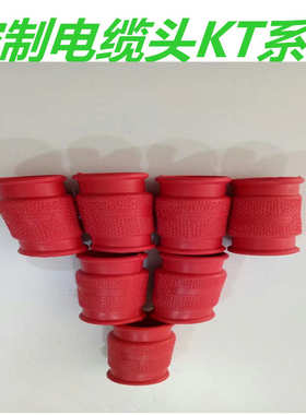 -红色塑胶电缆头耐高温型花瓶红色控制套管kt5kt1控线束套