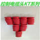 红色塑胶电缆头耐高温型花瓶红色控制套管kt5kt1控线束套