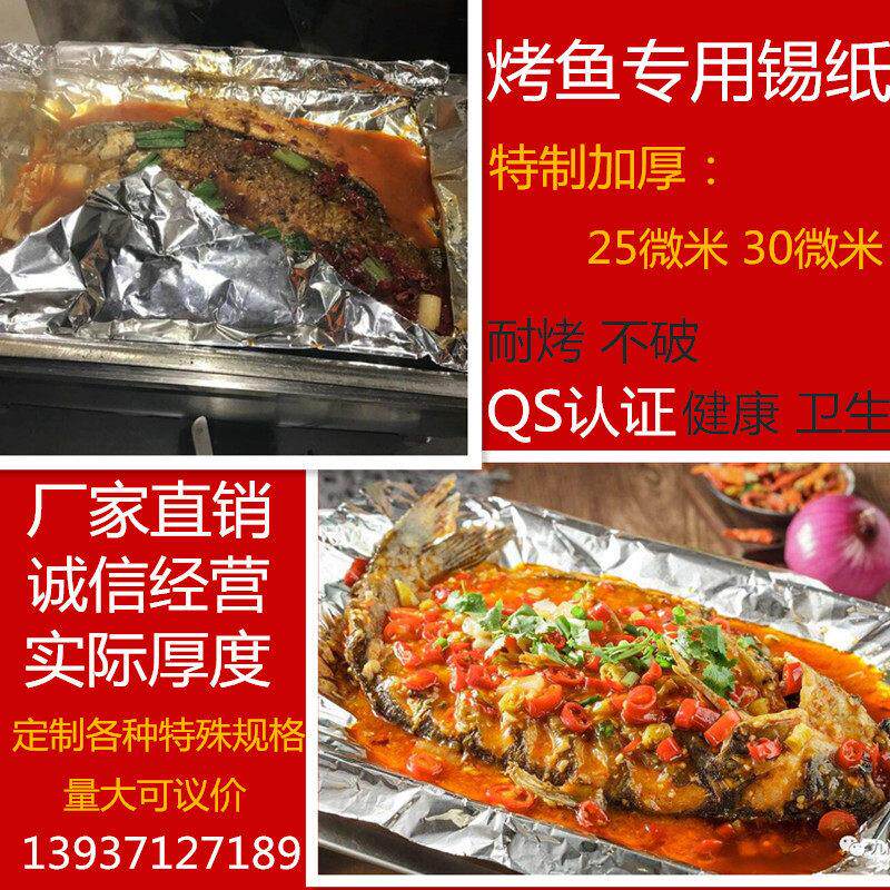 烤鱼专用锡锡纸大号加厚纸包铝鱼纸上烤温鱼袋子箔纸耐NWW高锡箔
