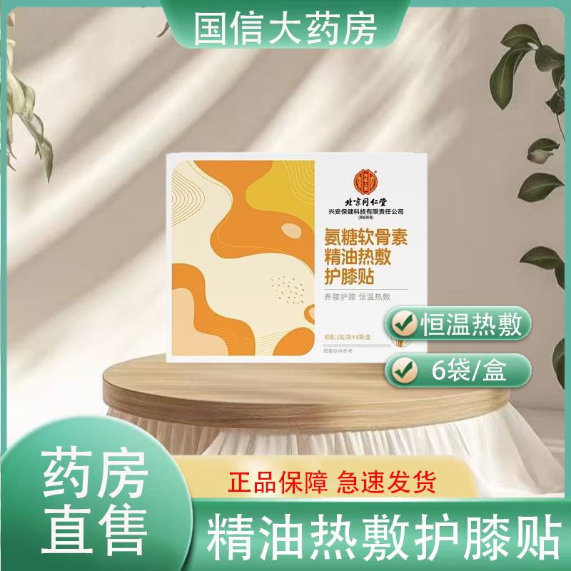 内廷上用素氨糖软骨精油热敷护膝贴6袋/盒正品保障hy科辉朗旗舰店