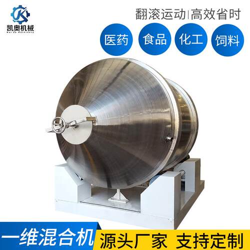 一维混合机翻滚高效混合不锈钢材质YYH-2000支持试料高速混合机